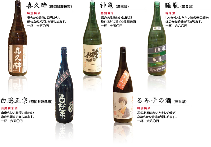 小だるま亭自慢の純米酒